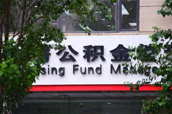 肇东急用钱公积金怎么提现（肇东急用钱公积金怎么提现名下有房）