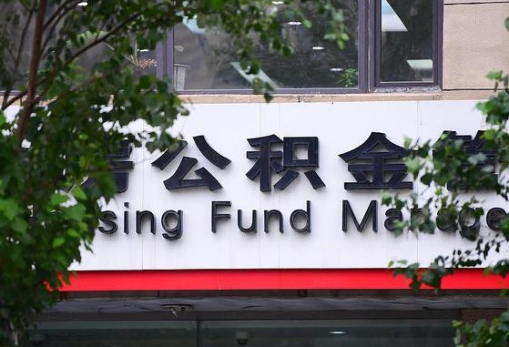 肇东东莞的公积金可以每月一提吗（肇东东莞的公积金可以每月一提吗多少钱）